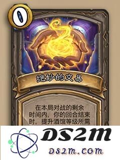 酒馆战棋中令人惊叹的交易效果究竟会带来怎样的影响和变革