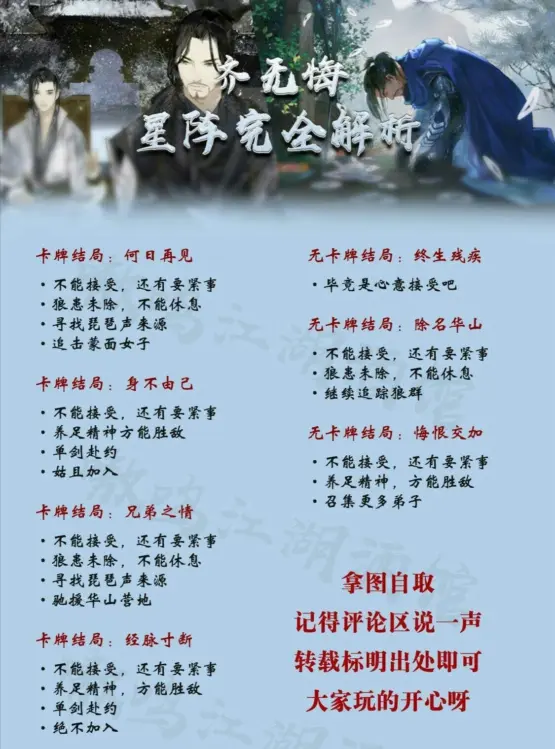 一梦江湖齐无悔浮生星阵各种结局触发方法详解
