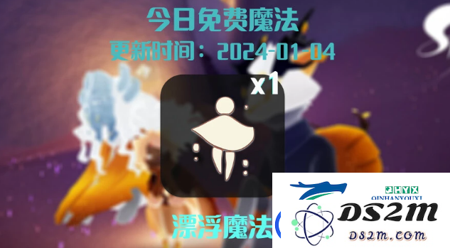 光遇1.4任务攻略
