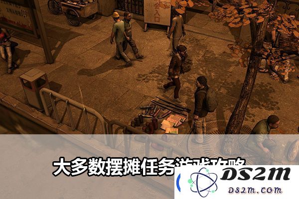 全面解析摆摊任务游戏的剧情分支与决策影响，助你掌握每一个选择的秘密