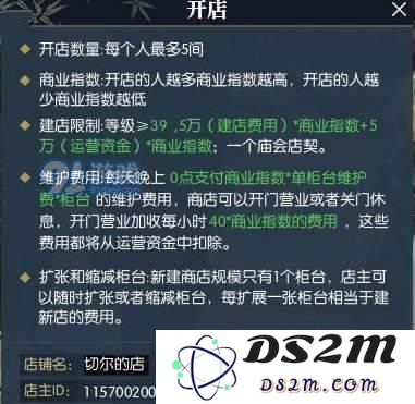 逆水寒可以开设多少家店铺 逆水寒开店铺需要满足哪些条件与要求