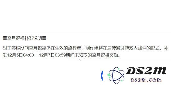 原神12月6日停服补偿奖励是什么