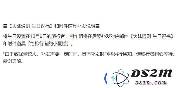 原神12月6日停服补偿奖励是什么