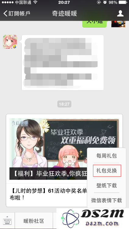 奇迹暖暖CDkey激活码获取方式详解 微信激活码领取全攻略