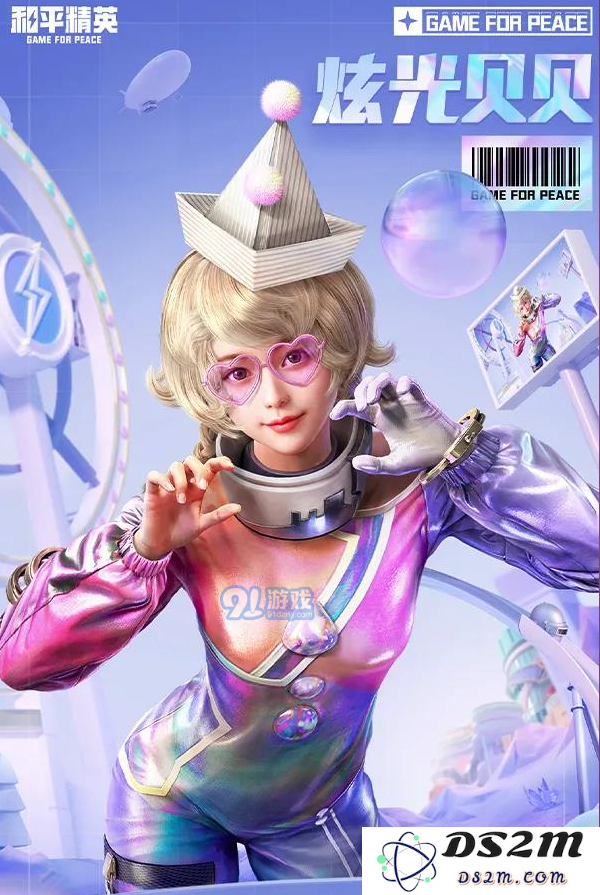 《和平精英》炫光贝贝套装多少钱出