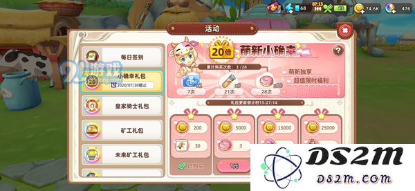 悠长假期手游氪金攻略 最高性价比氪金指南