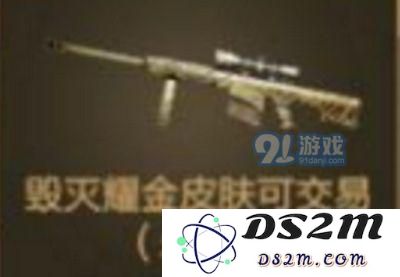 CF毁灭耀金皮肤价格大揭秘 详解毁灭耀金皮肤抽取费用及获取方式