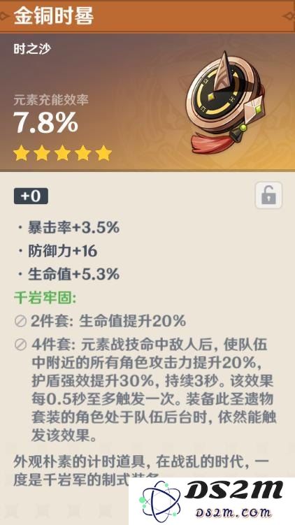 原神钟离角色适用的圣遗物属性和词条详解
