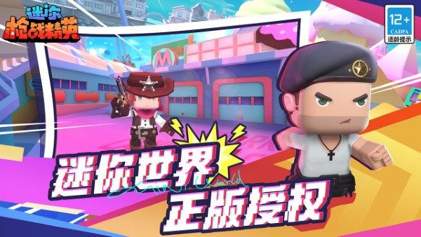 迷你枪战精英游戏手机版 v1.0.49 安卓最新版 3