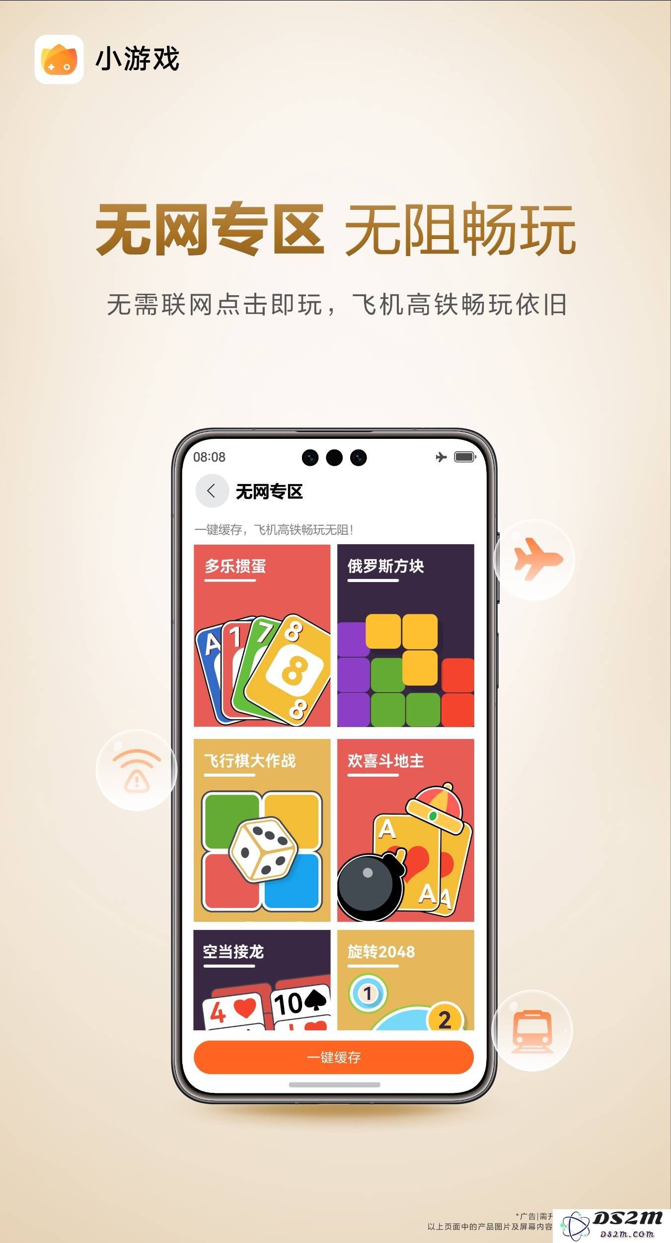 五一出游的最佳伴侣：华为小游戏无网专区，让你畅玩无阻