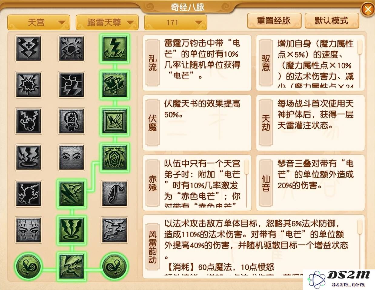梦幻西游仙族门派任务新策略：魔天宫秒6攻略与经脉点法解析