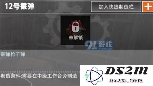 文明重启12号子弹怎么做 文明重启12号子弹配方一览