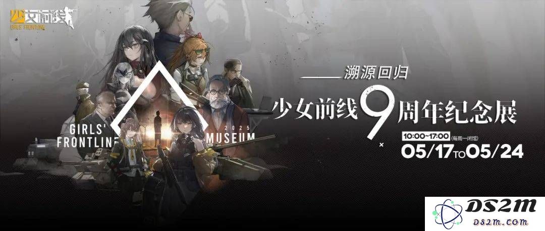 重温少女前线九周年庆典：指挥官的荣耀与重聚