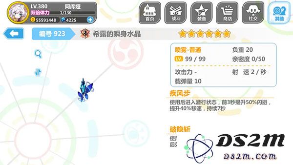 崩坏学园2喷雾套搭配说明