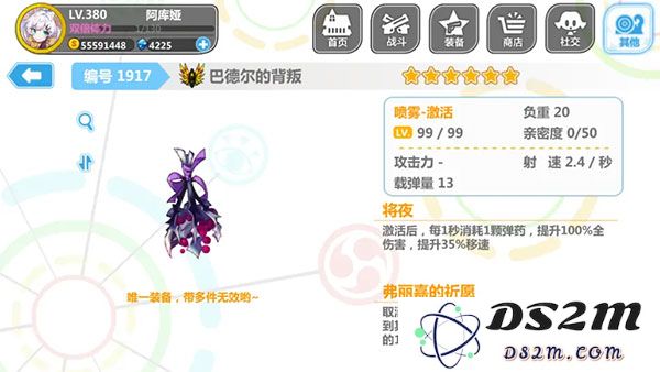 崩坏学园2喷雾套搭配说明
