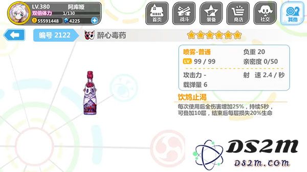 崩坏学园2喷雾套搭配说明