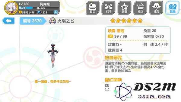 崩坏学园2喷雾套搭配说明