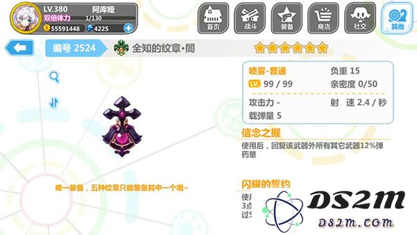 崩坏学园2喷雾套搭配说明