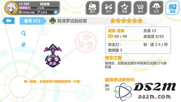崩坏学园2喷雾套搭配说明