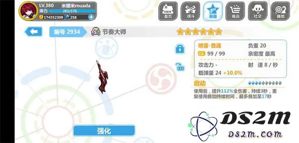 崩坏学园2喷雾套搭配说明