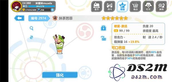 崩坏学园2喷雾套搭配说明