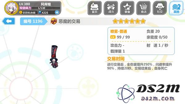 崩坏学园2喷雾套搭配说明