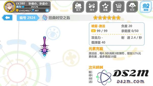 崩坏学园2喷雾套搭配说明