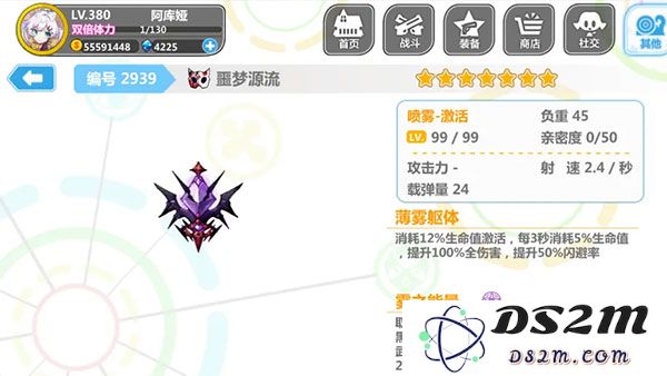 崩坏学园2喷雾套搭配说明