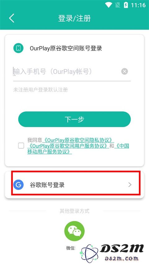ourplay注册谷歌账号方法