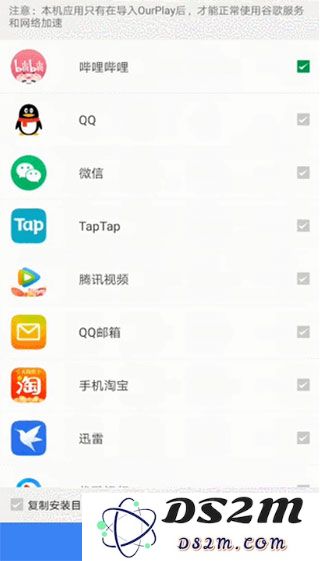ourplay安装教程