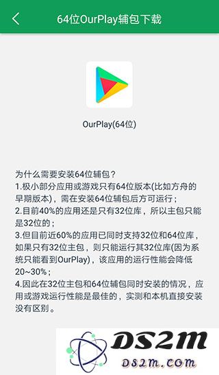 ourplay安装教程