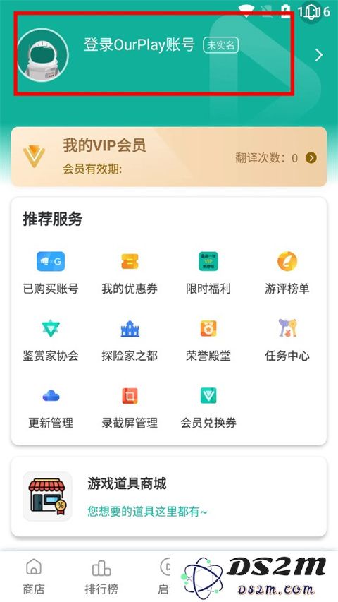 ourplay账号注册方法