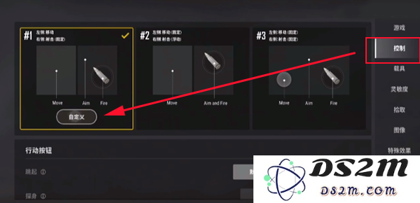 pubg new state更改布局设置教程