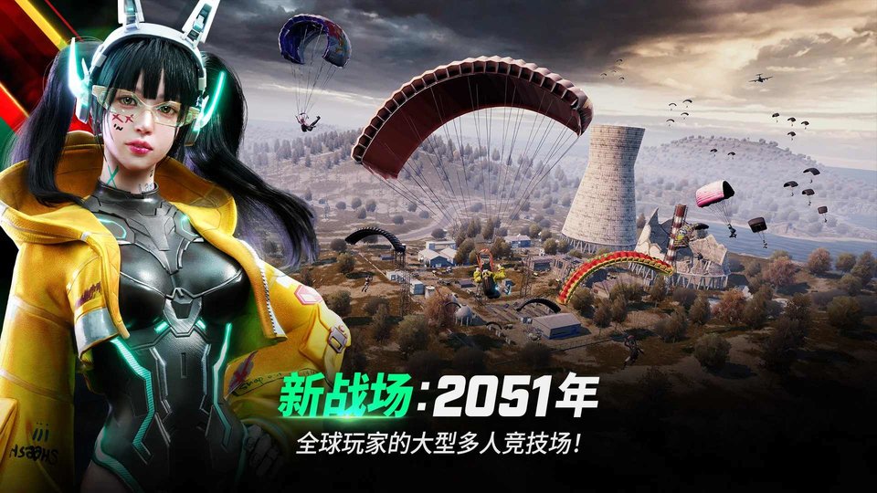 绝地求生未来之役手游 v0.9.76.690 安卓官方正版 2