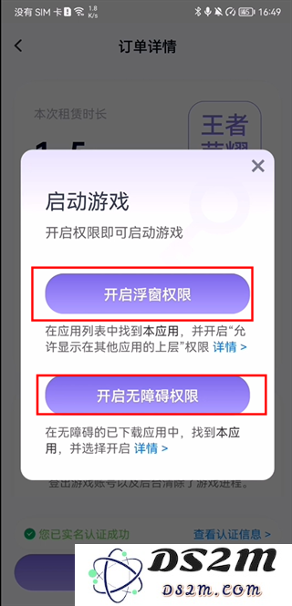 手游登号器app教程