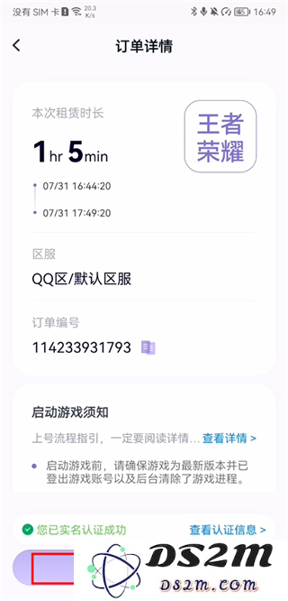 手游登号器app教程