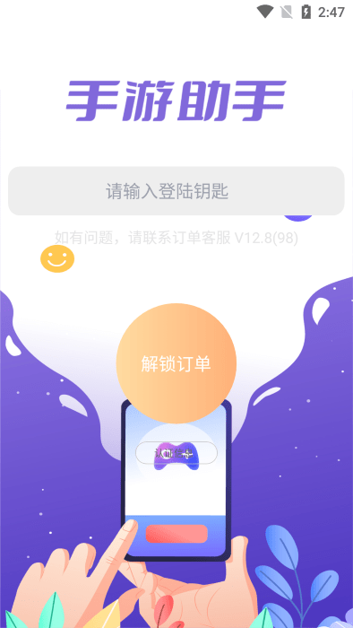 手游登号器安卓版(改名手游助手) v15.5 官方正版 1