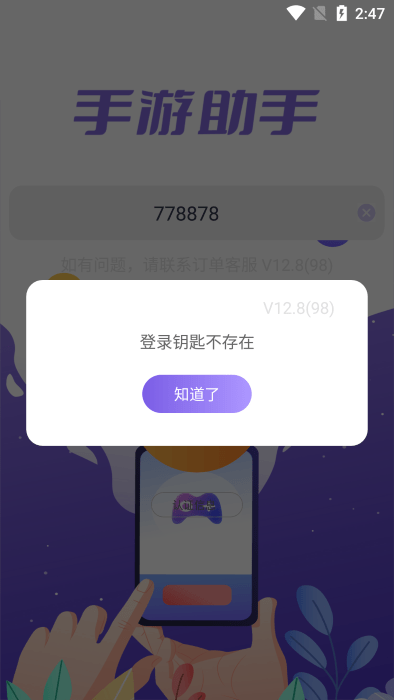 手游登号器安卓版(改名手游助手) v15.5 官方正版 2