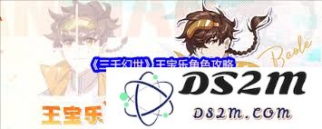 三千幻世王中宝乐角色的玩法解析与技巧分享，教你如何更好地掌握其技能和策略