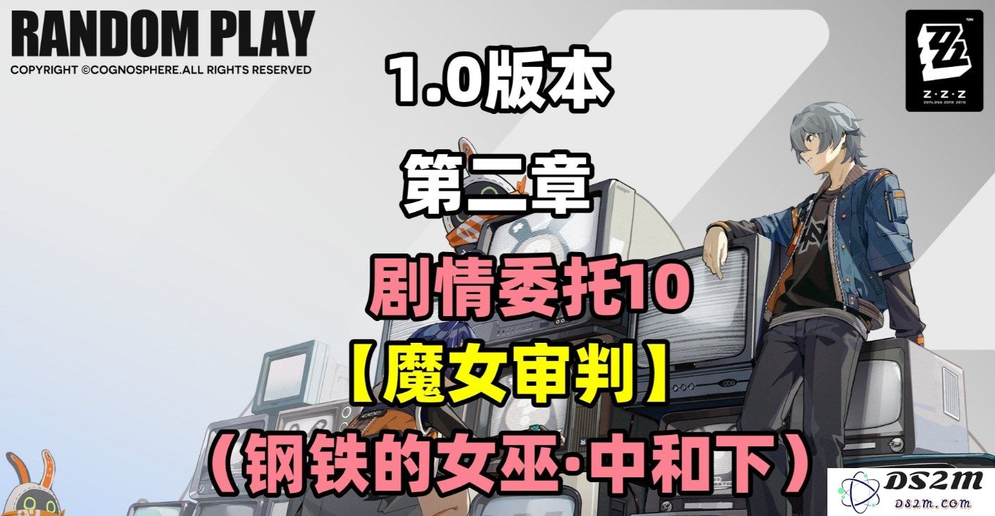 《绝区零》魔女审判剧情任务全攻略秘籍分享与详解