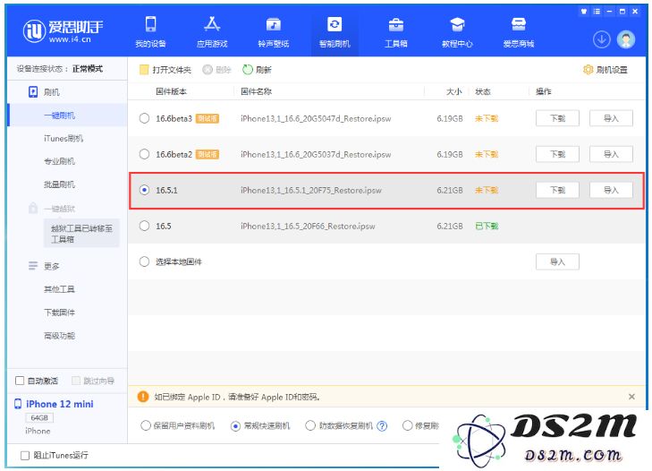 iOS17怎么退回iOS16.5.1？