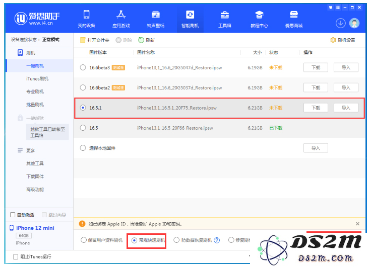iOS17怎么退回iOS16.5.1？
