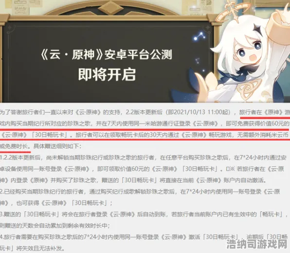 零氪党狂喜！云·原神首曝流量优化黑科技 看完这篇攻略直接省下一个648！