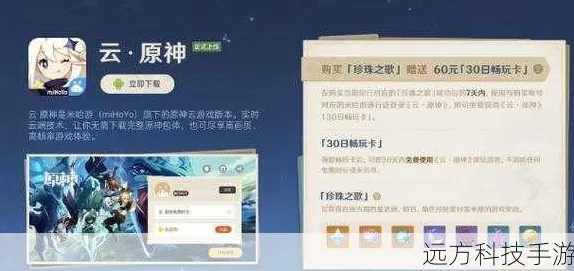 零氪玩家狂欢！云·原神首度揭晓流量优化新技术，观看此攻略轻松省掉一个648的费用！