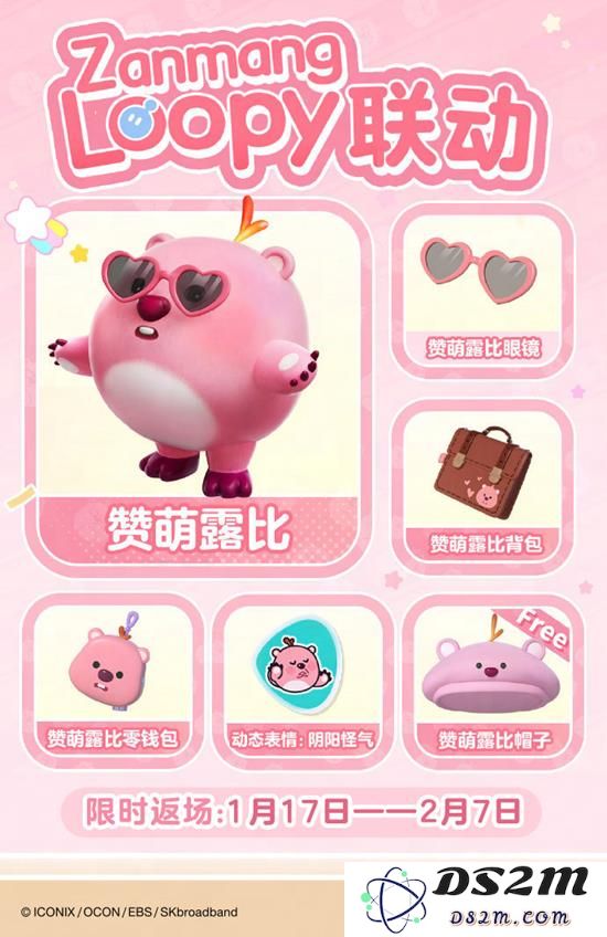 蛋仔派对联动Loopy活动限时返场 露比皮肤免费获取攻略