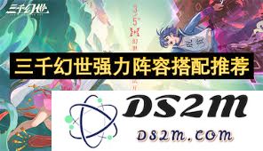 三千幻世中T0角色最佳阵容搭配攻略，提升游戏玩法的技巧与策略分析
