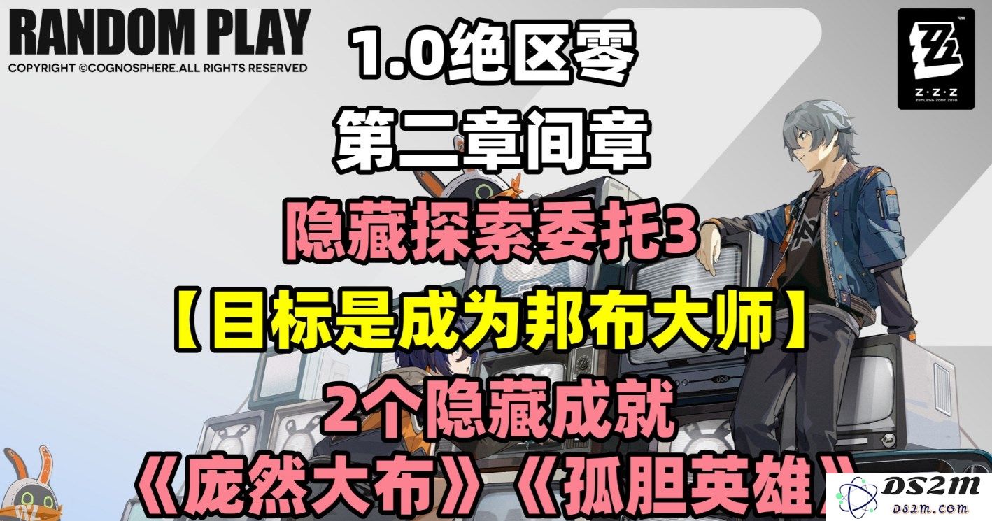 《绝区零》任务指南：如何成为优秀的邦布大师技巧与策略探索