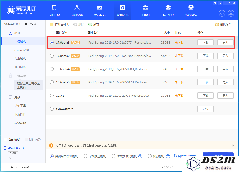 iOS 17 Beta 3 更新内容汇总