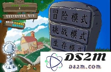 《植物大战僵尸杂交版》转移存档方法