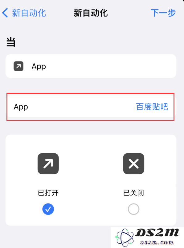 iPhone 小技巧：通过快捷指令去除应用开屏广告
